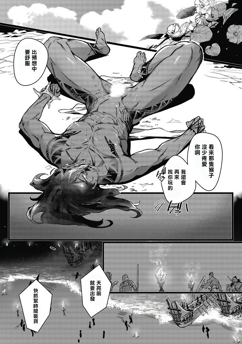 Umi no Soko | 深海之中 - Page 17