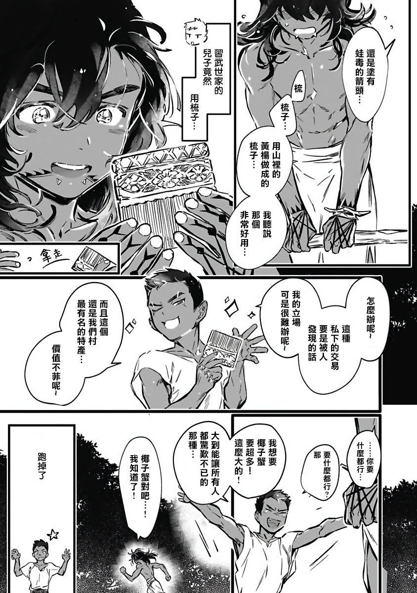Umi no Soko | 深海之中 - Page 179