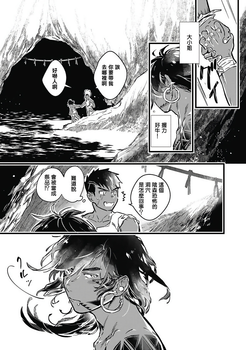 Umi no Soko | 深海之中 - Page 189