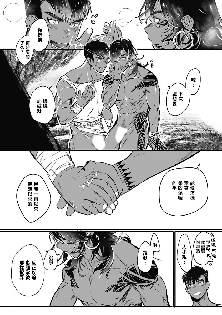 Umi no Soko | 深海之中 - Page 193