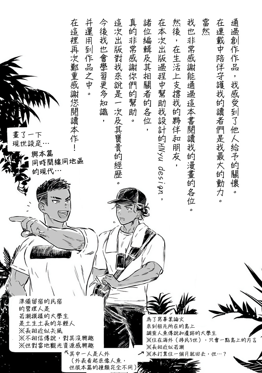 Umi no Soko | 深海之中 - Page 198