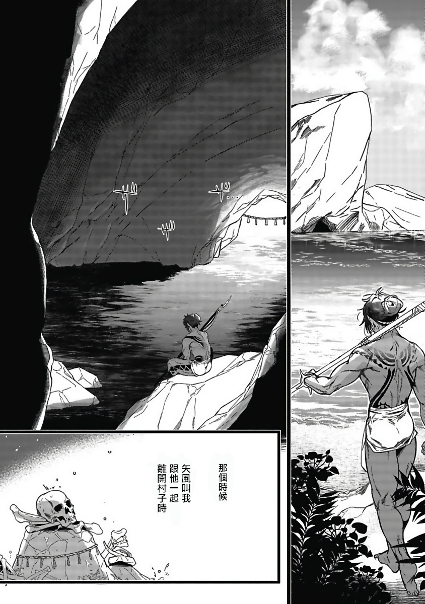 Umi no Soko | 深海之中 - Page 20