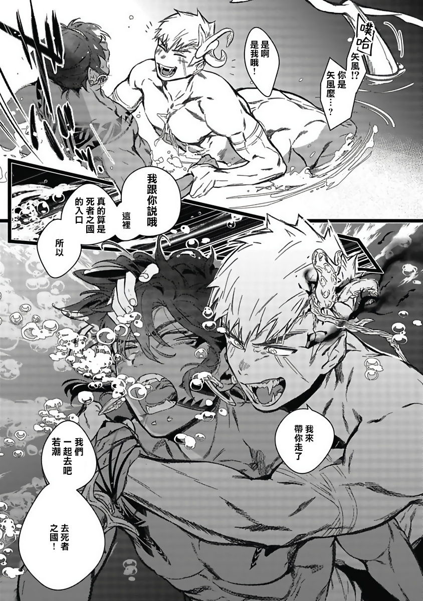 Umi no Soko | 深海之中 - Page 23
