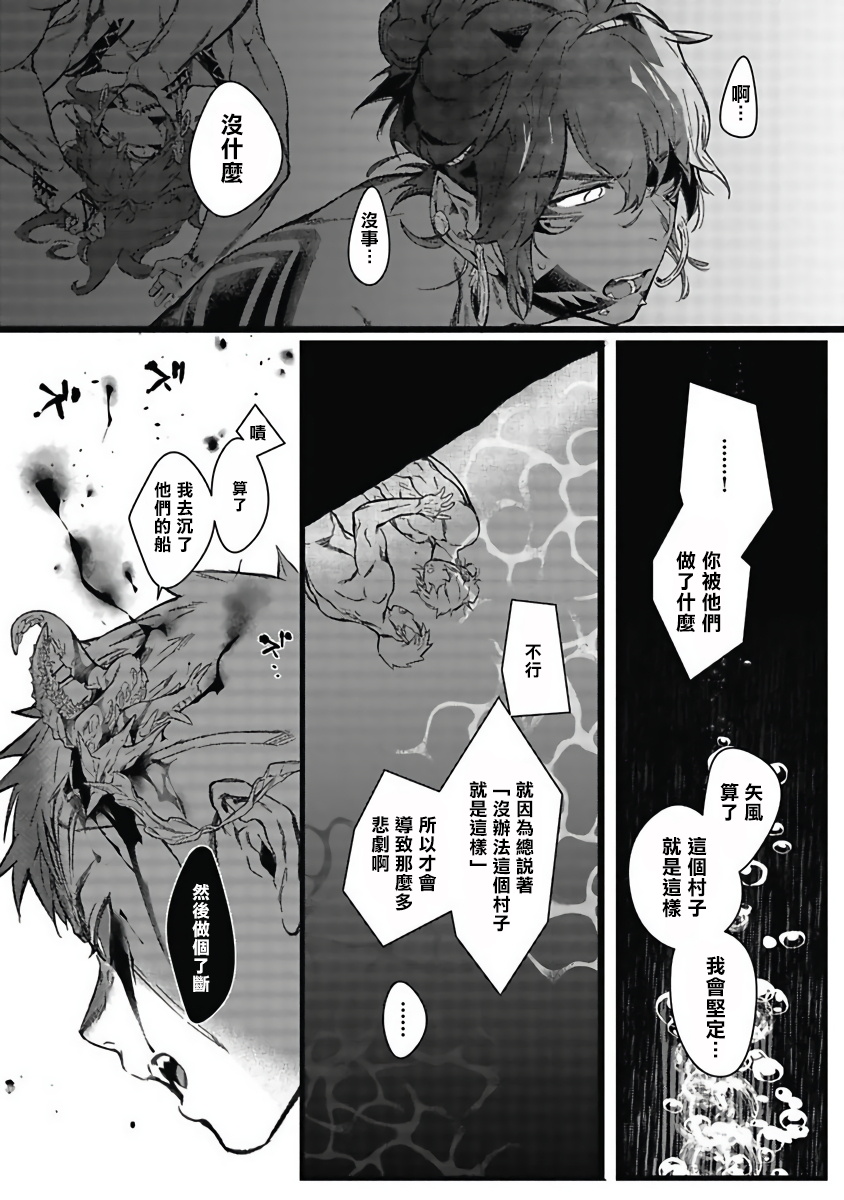 Umi no Soko | 深海之中 - Page 31