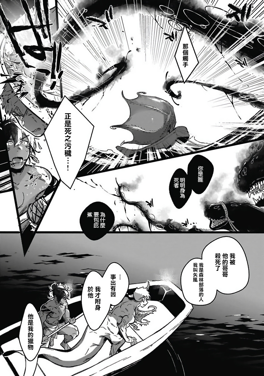 Umi no Soko | 深海之中 - Page 52