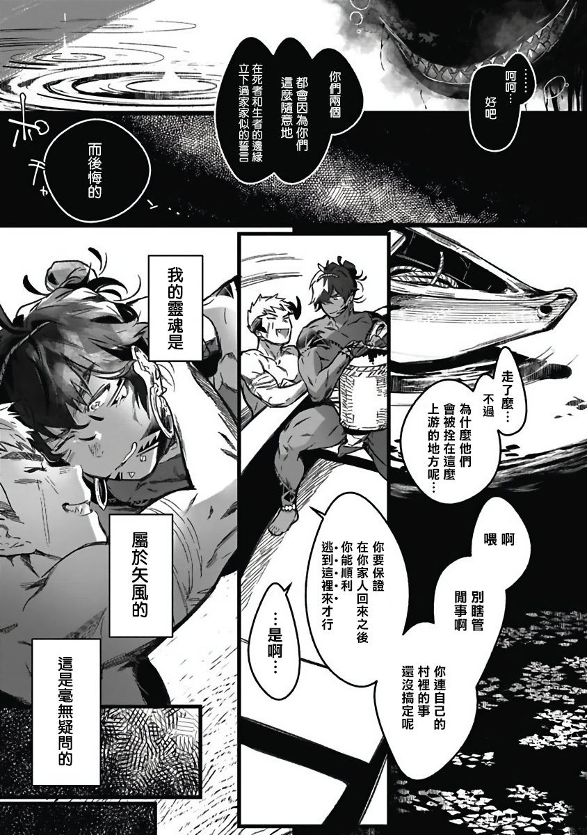 Umi no Soko | 深海之中 - Page 54