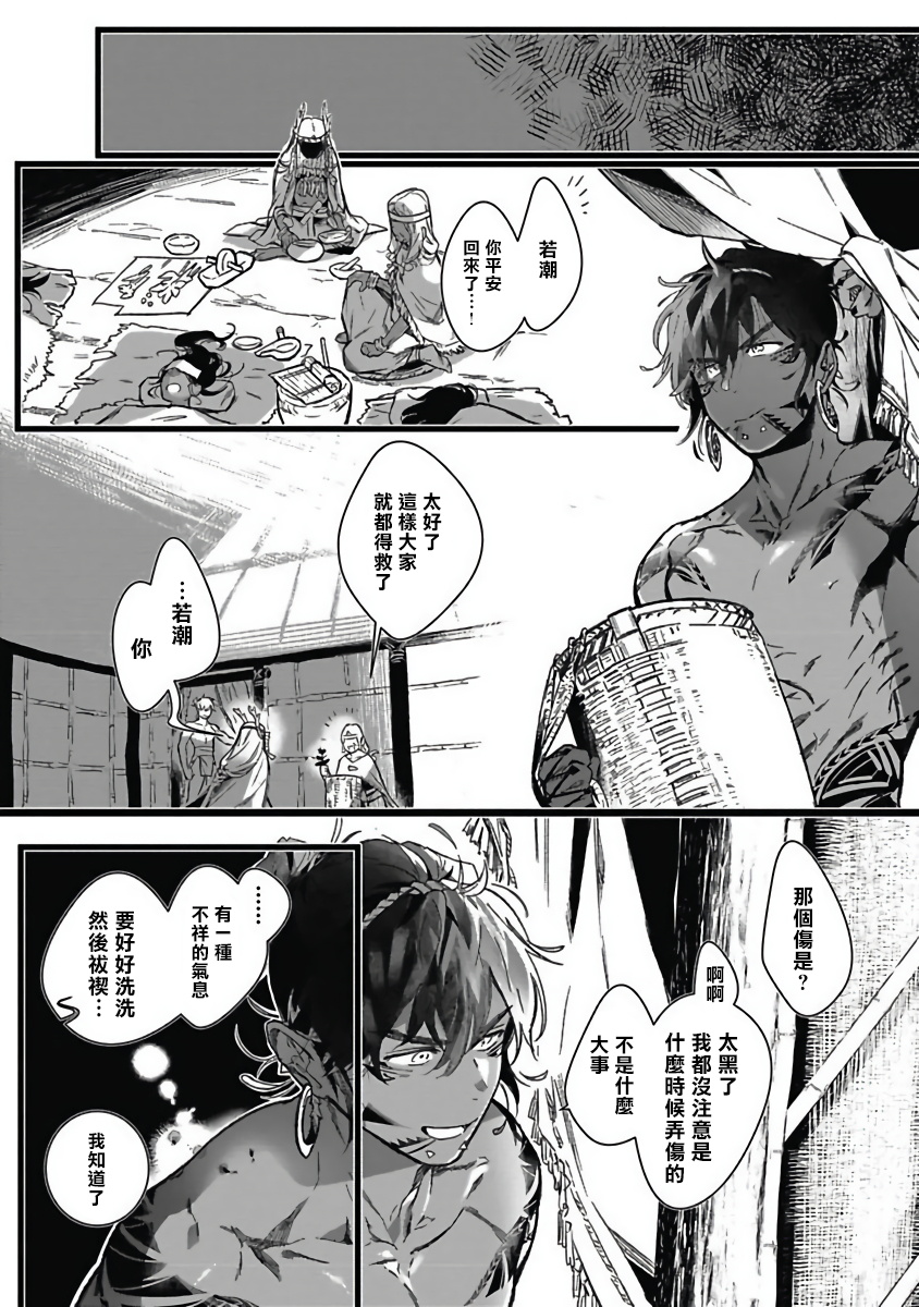 Umi no Soko | 深海之中 - Page 55