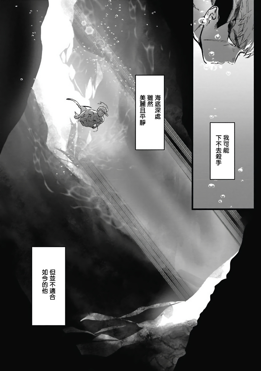 Umi no Soko | 深海之中 - Page 69