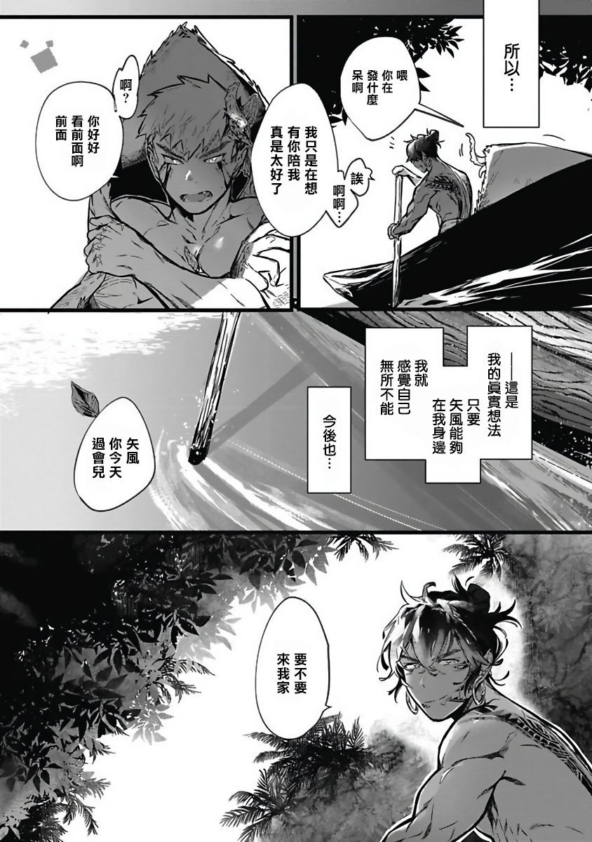 Umi no Soko | 深海之中 - Page 77