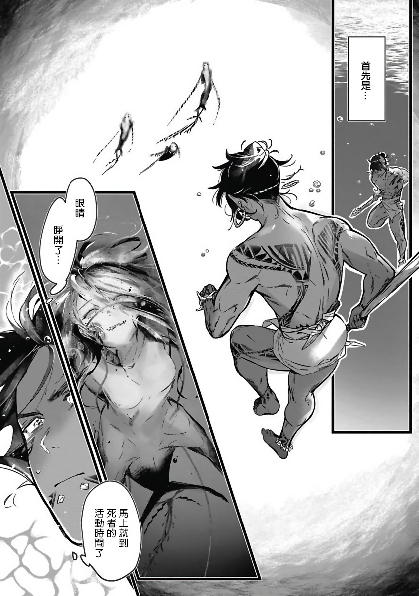 Umi no Soko | 深海之中 - Page 97