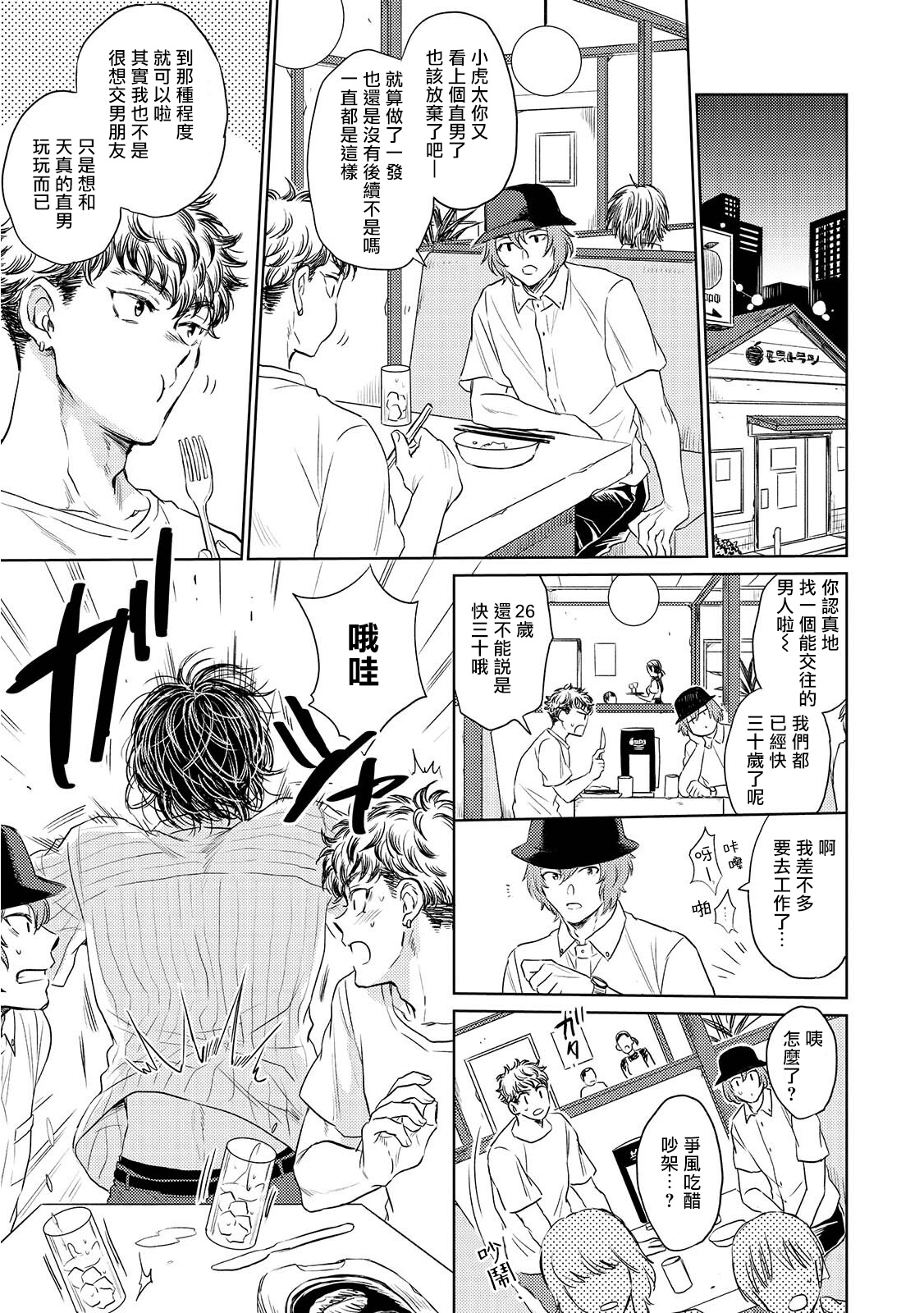 Te Mo Ashi mo Denai! | 束手无策! Ch. 1-6+加笔 - Page 11