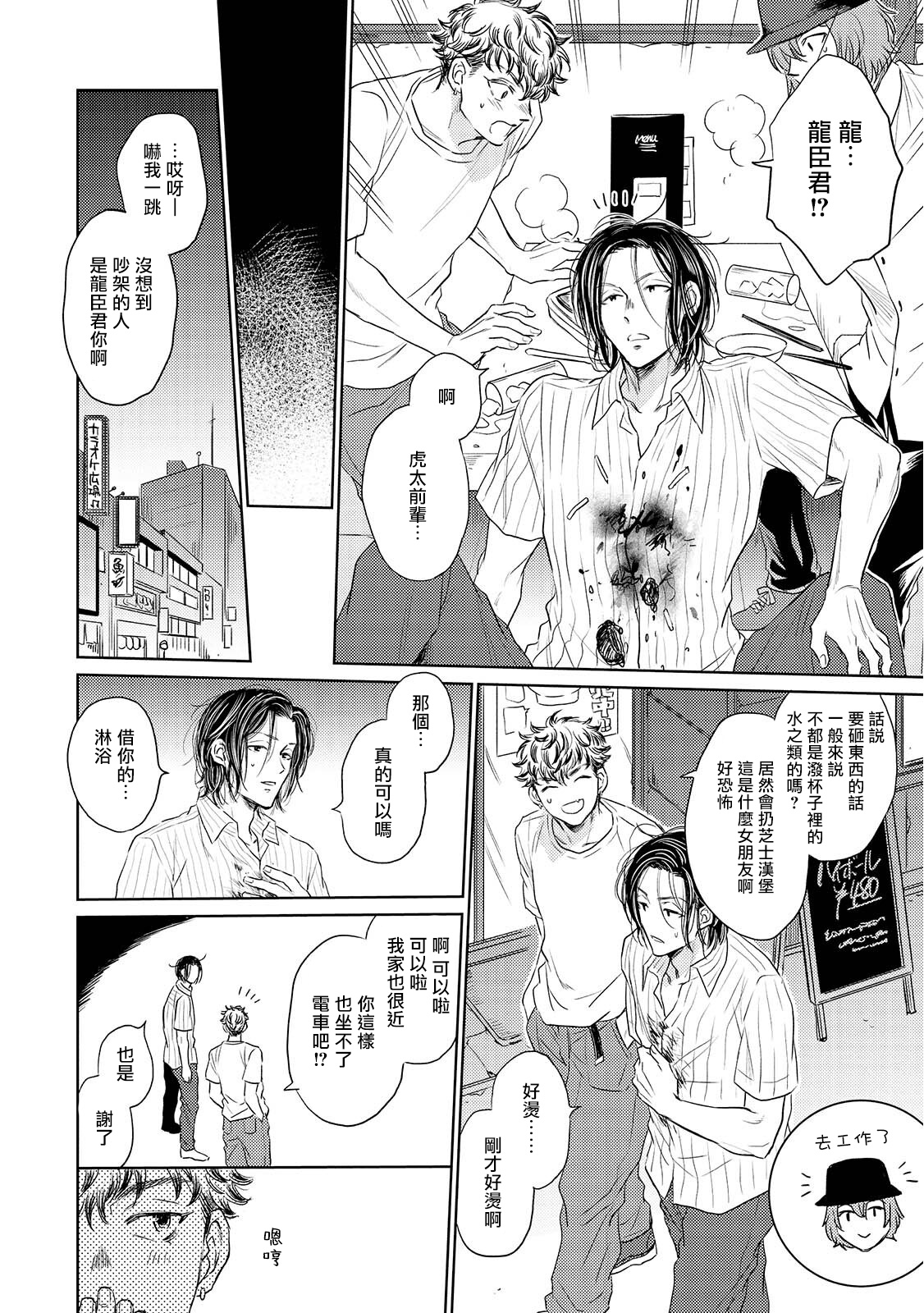 Te Mo Ashi mo Denai! | 束手无策! Ch. 1-6+加笔 - Page 12