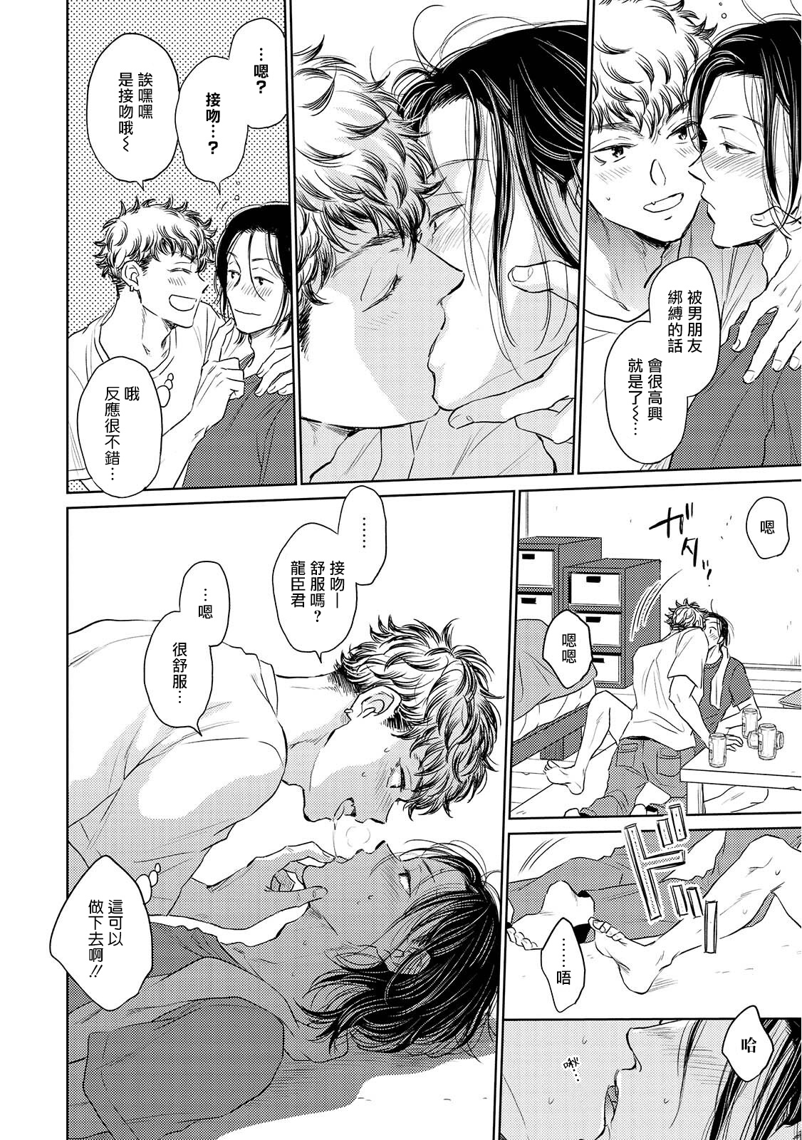 Te Mo Ashi mo Denai! | 束手无策! Ch. 1-6+加笔 - Page 16