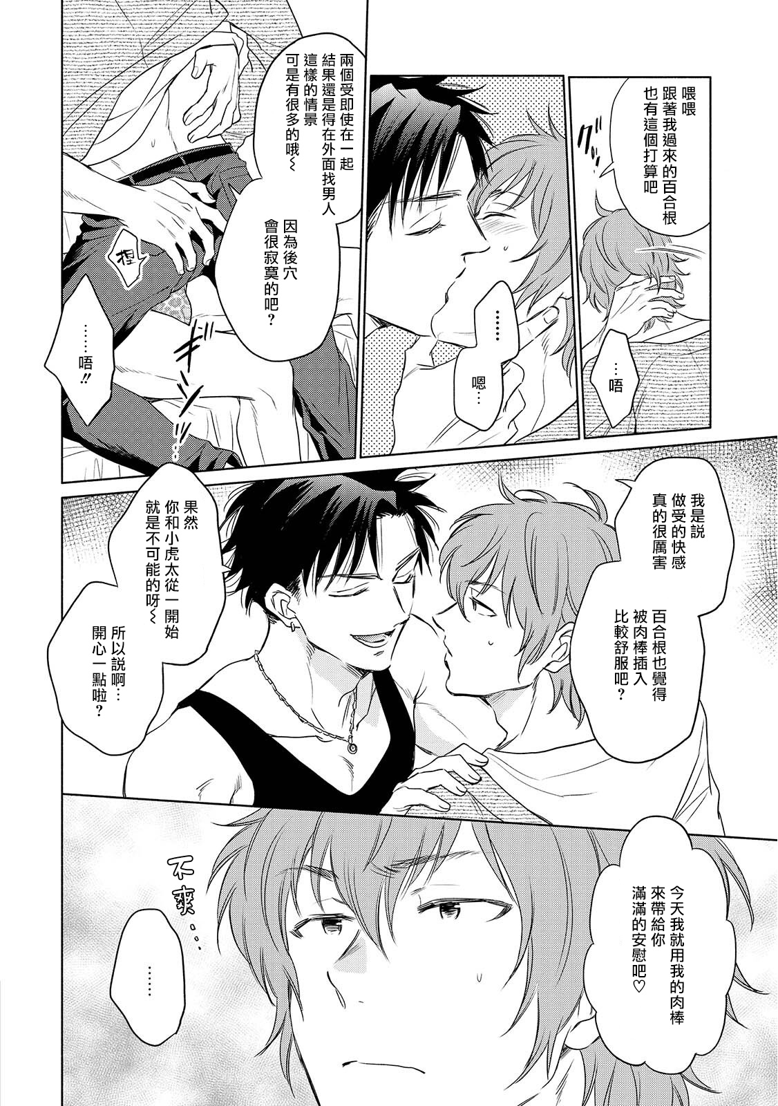 Te Mo Ashi mo Denai! | 束手无策! Ch. 1-6+加笔 - Page 177
