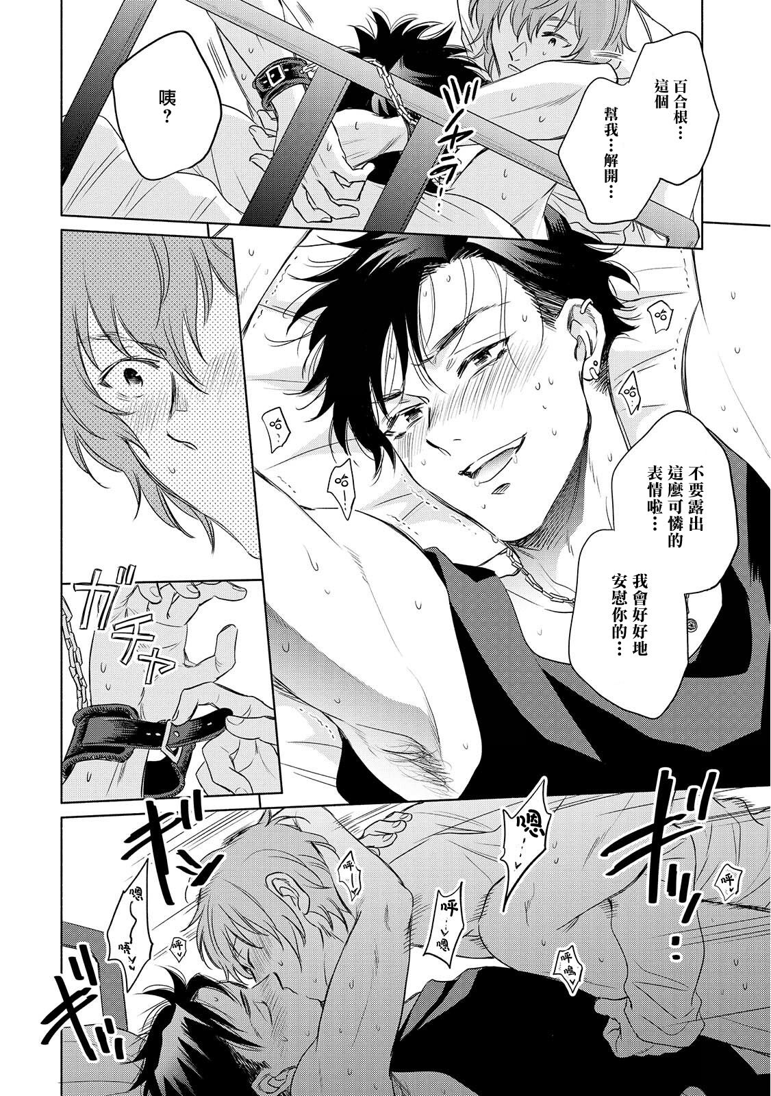 Te Mo Ashi mo Denai! | 束手无策! Ch. 1-6+加笔 - Page 189
