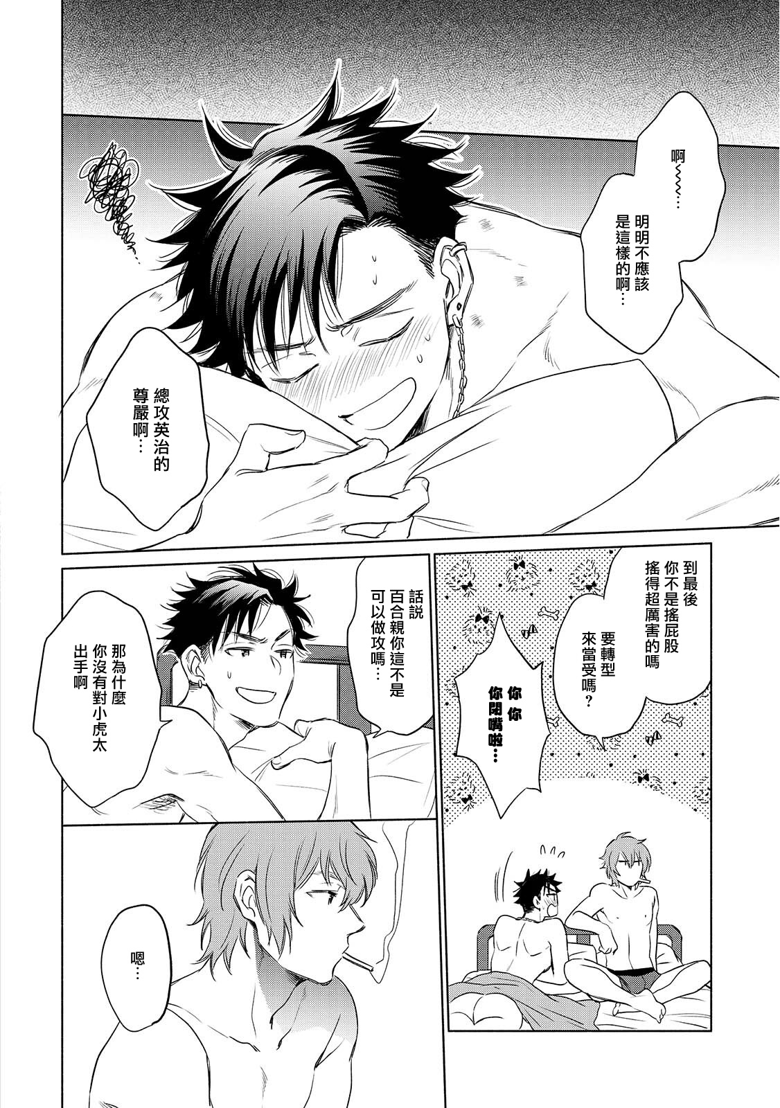 Te Mo Ashi mo Denai! | 束手无策! Ch. 1-6+加笔 - Page 191