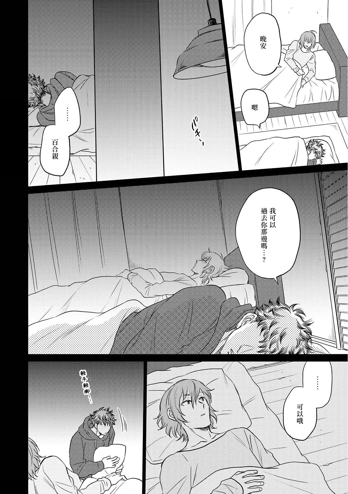 Te Mo Ashi mo Denai! | 束手无策! Ch. 1-6+加笔 - Page 193