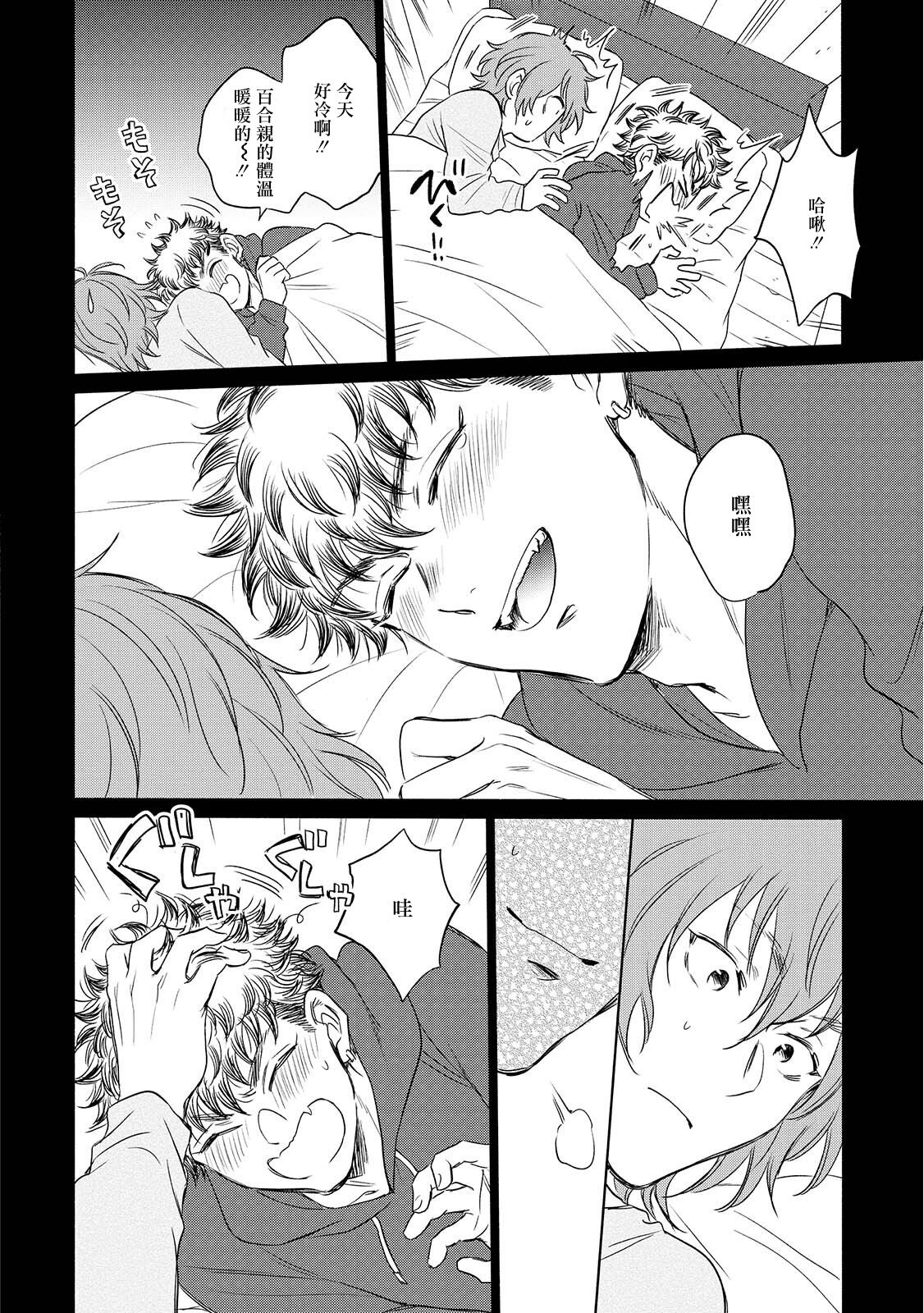 Te Mo Ashi mo Denai! | 束手无策! Ch. 1-6+加笔 - Page 197