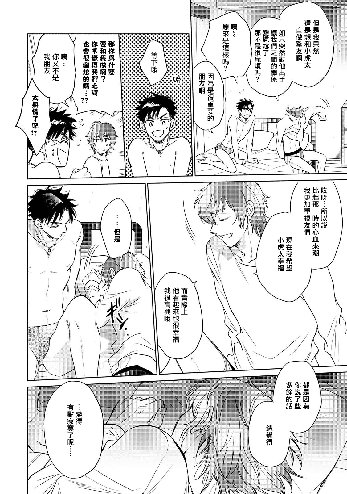 Te Mo Ashi mo Denai! | 束手无策! Ch. 1-6+加笔 - Page 199