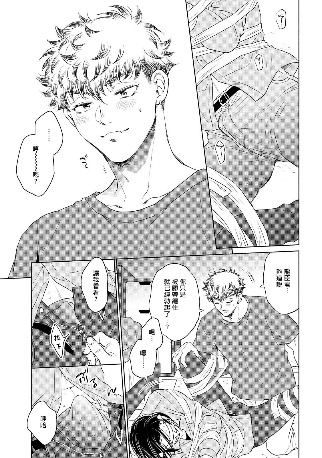 Te Mo Ashi mo Denai! | 束手无策! Ch. 1-6+加笔 - Page 211