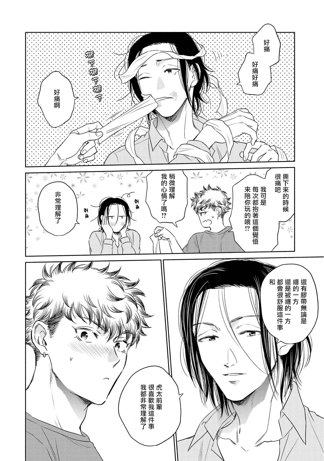 Te Mo Ashi mo Denai! | 束手无策! Ch. 1-6+加笔 - Page 216