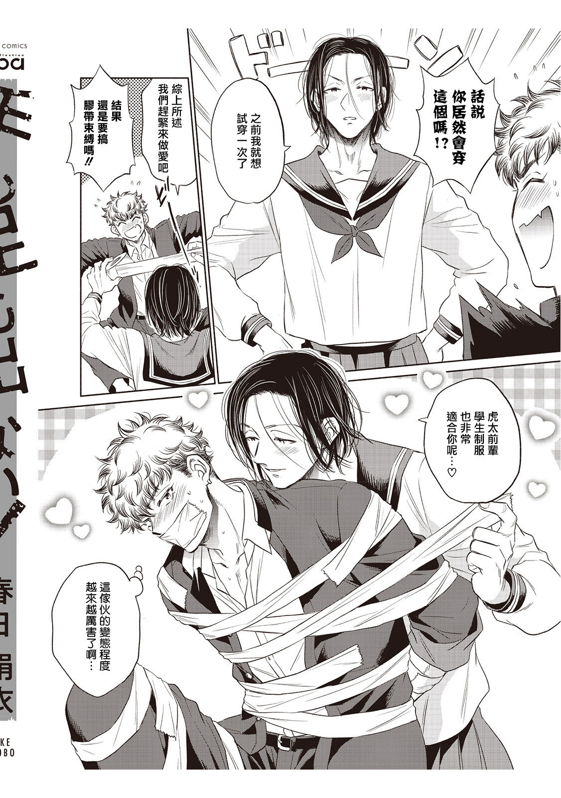 Te Mo Ashi mo Denai! | 束手无策! Ch. 1-6+加笔 - Page 221