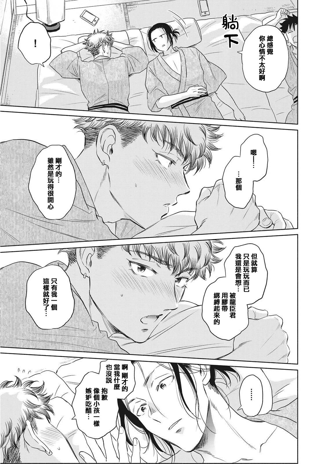 Te Mo Ashi mo Denai! | 束手无策! Ch. 1-6+加笔 - Page 230