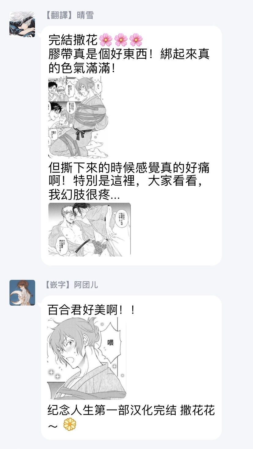 Te Mo Ashi mo Denai! | 束手无策! Ch. 1-6+加笔 - Page 234
