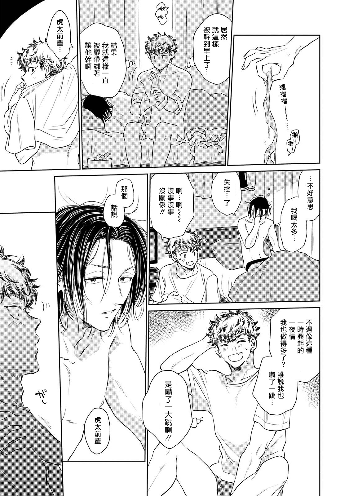Te Mo Ashi mo Denai! | 束手无策! Ch. 1-6+加笔 - Page 31