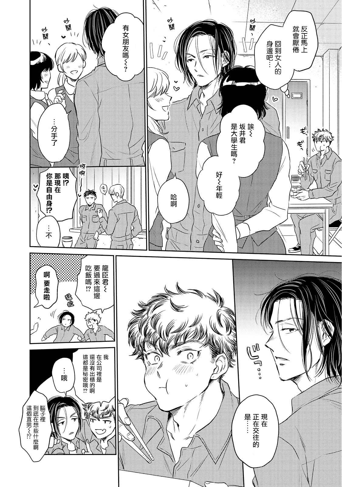Te Mo Ashi mo Denai! | 束手无策! Ch. 1-6+加笔 - Page 37