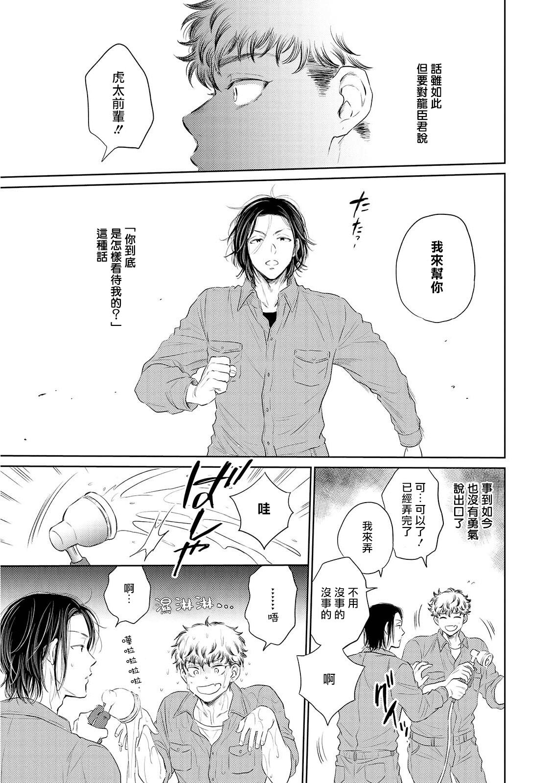 Te Mo Ashi mo Denai! | 束手无策! Ch. 1-6+加笔 - Page 73