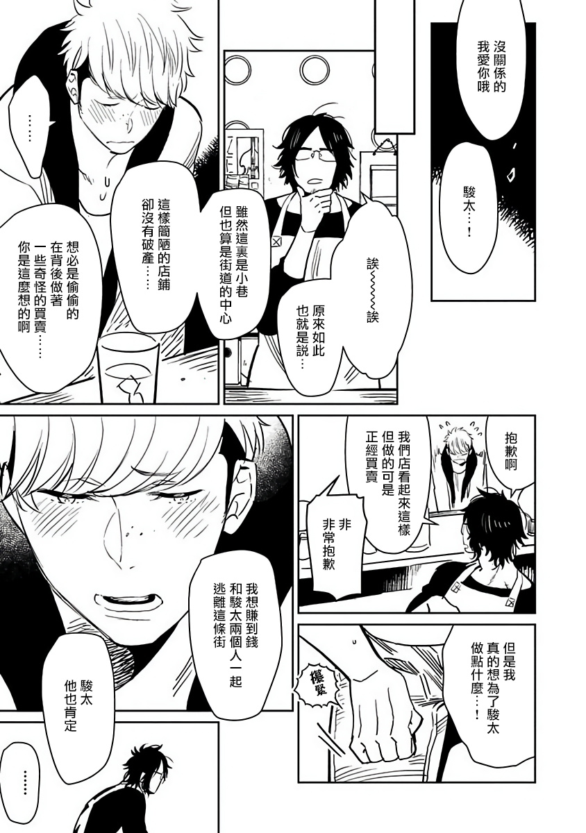 Shigatsu Kissa no Himitsu no Jiken-bo | 四月咖啡馆的神秘事件簿 1-5 - Page 11