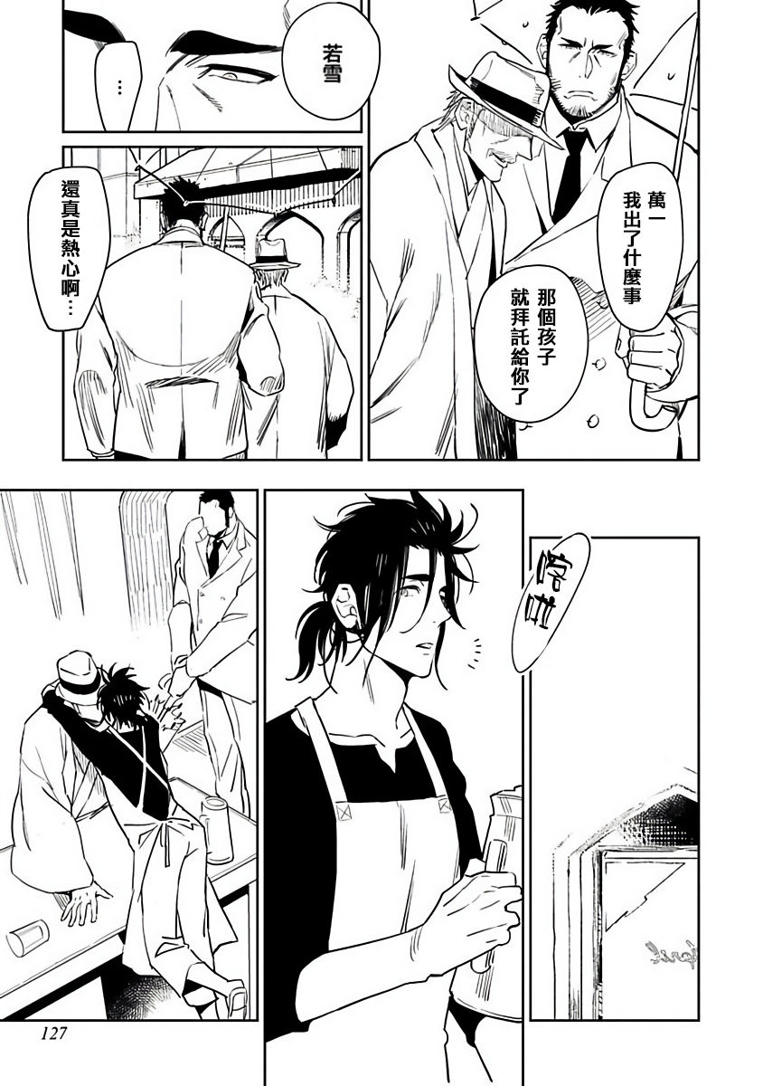Shigatsu Kissa no Himitsu no Jiken-bo | 四月咖啡馆的神秘事件簿 1-5 - Page 133