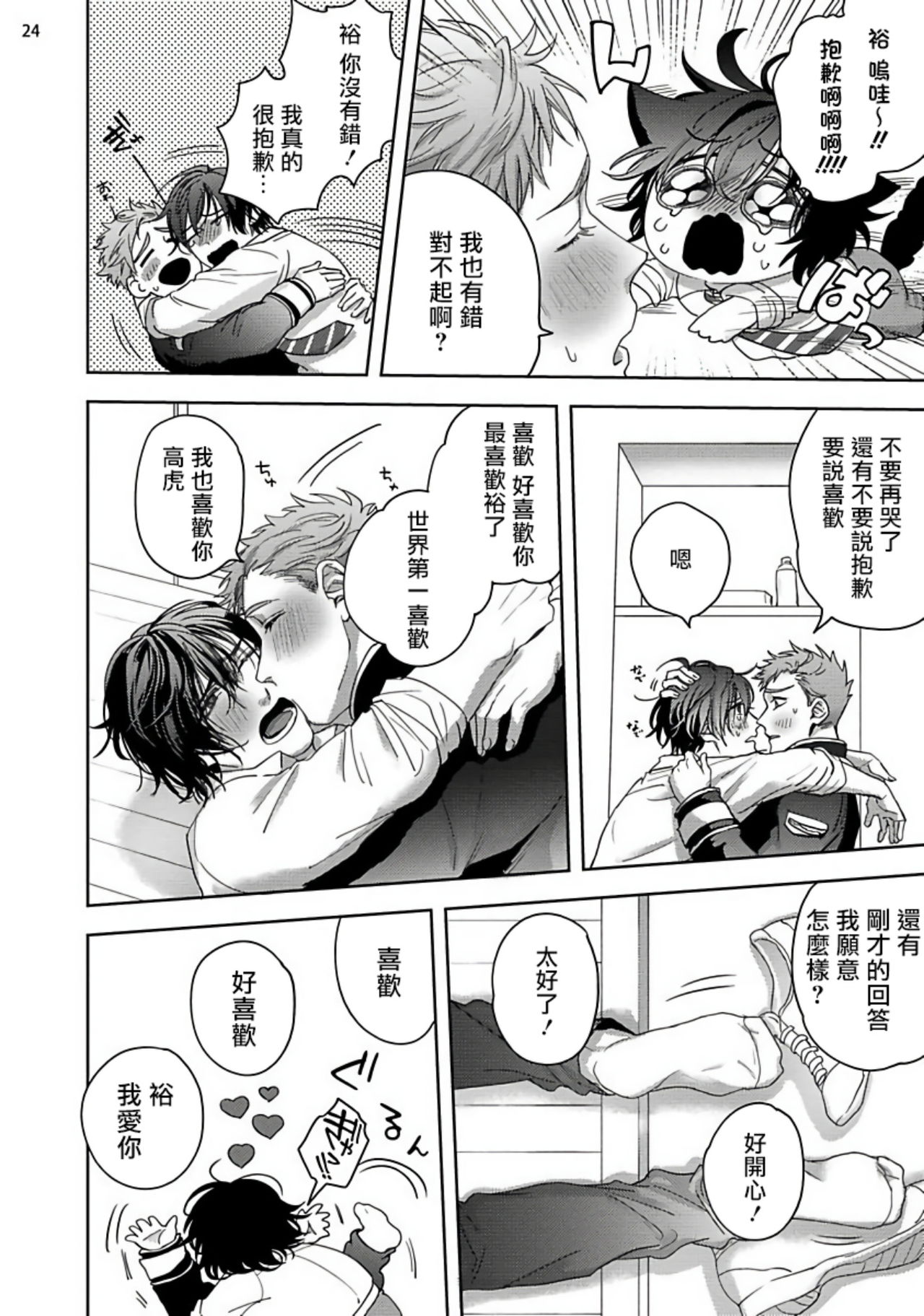Tomodachi Dakedo Oishisou | 虽然是朋友但你看起來很好吃 Ch. 1-3+番外 - Page 104