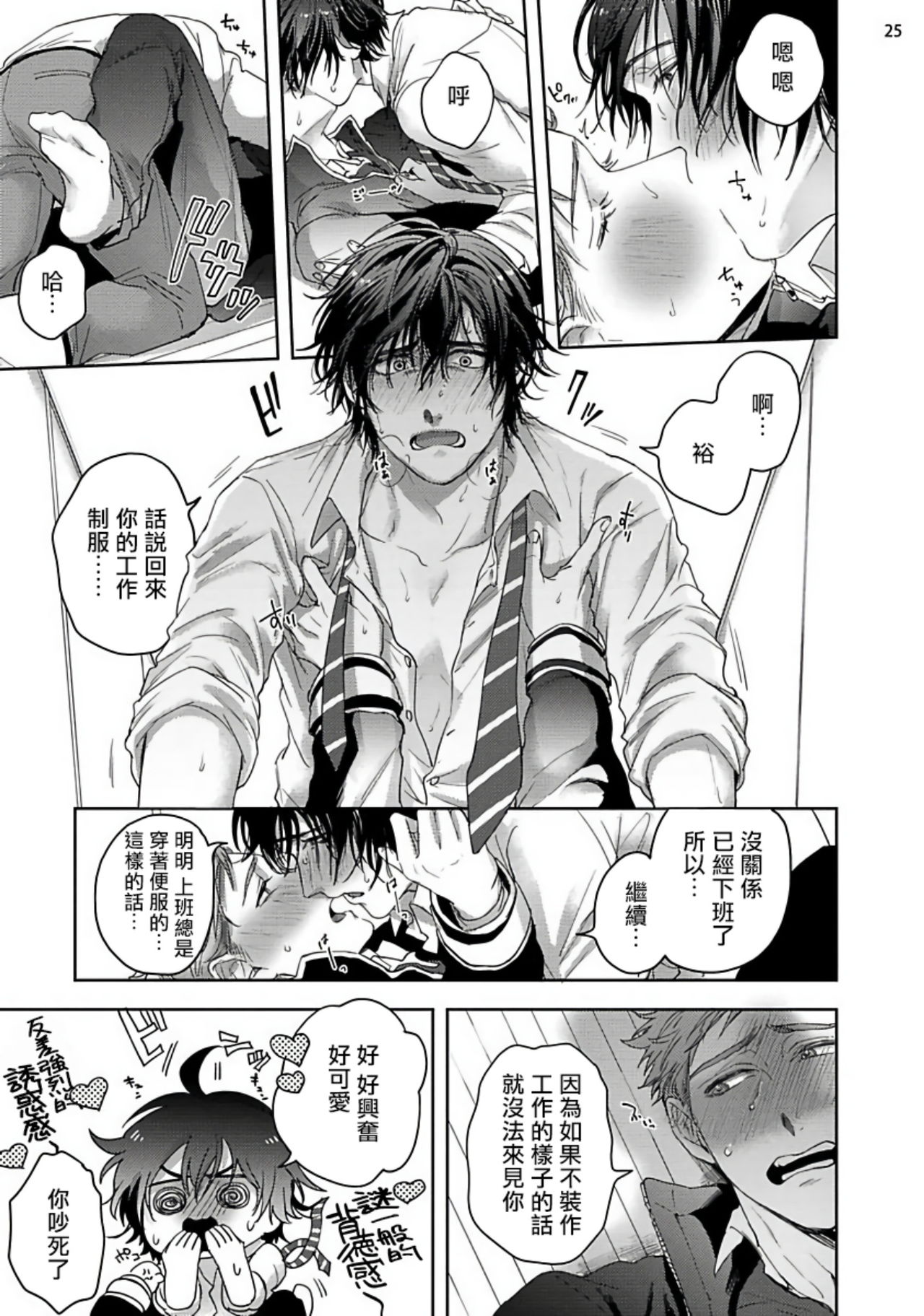 Tomodachi Dakedo Oishisou | 虽然是朋友但你看起來很好吃 Ch. 1-3+番外 - Page 105