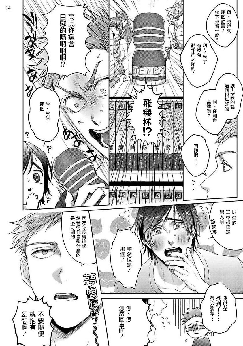 Tomodachi Dakedo Oishisou | 虽然是朋友但你看起來很好吃 Ch. 1-3+番外 - Page 14