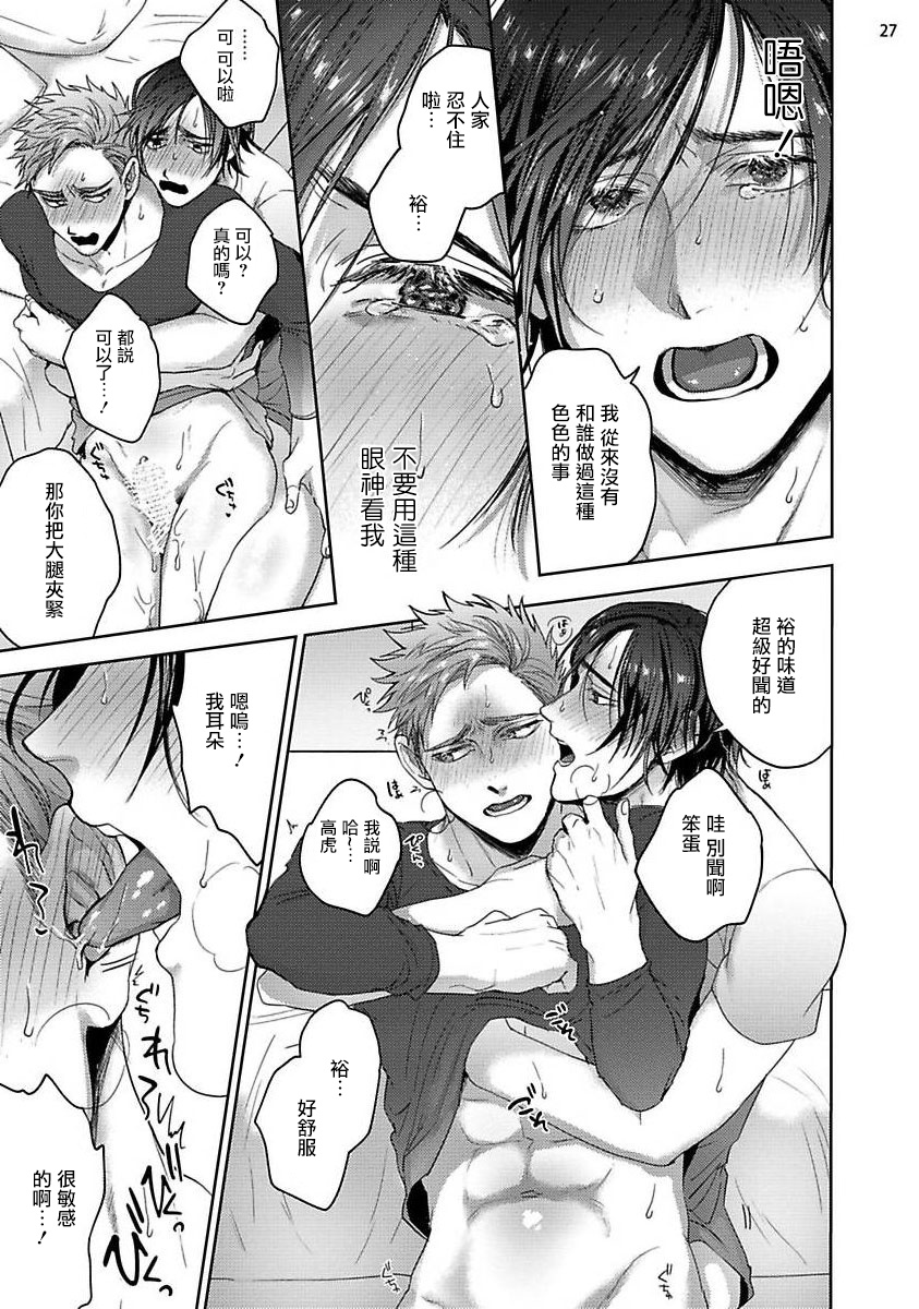 Tomodachi Dakedo Oishisou | 虽然是朋友但你看起來很好吃 Ch. 1-3+番外 - Page 27