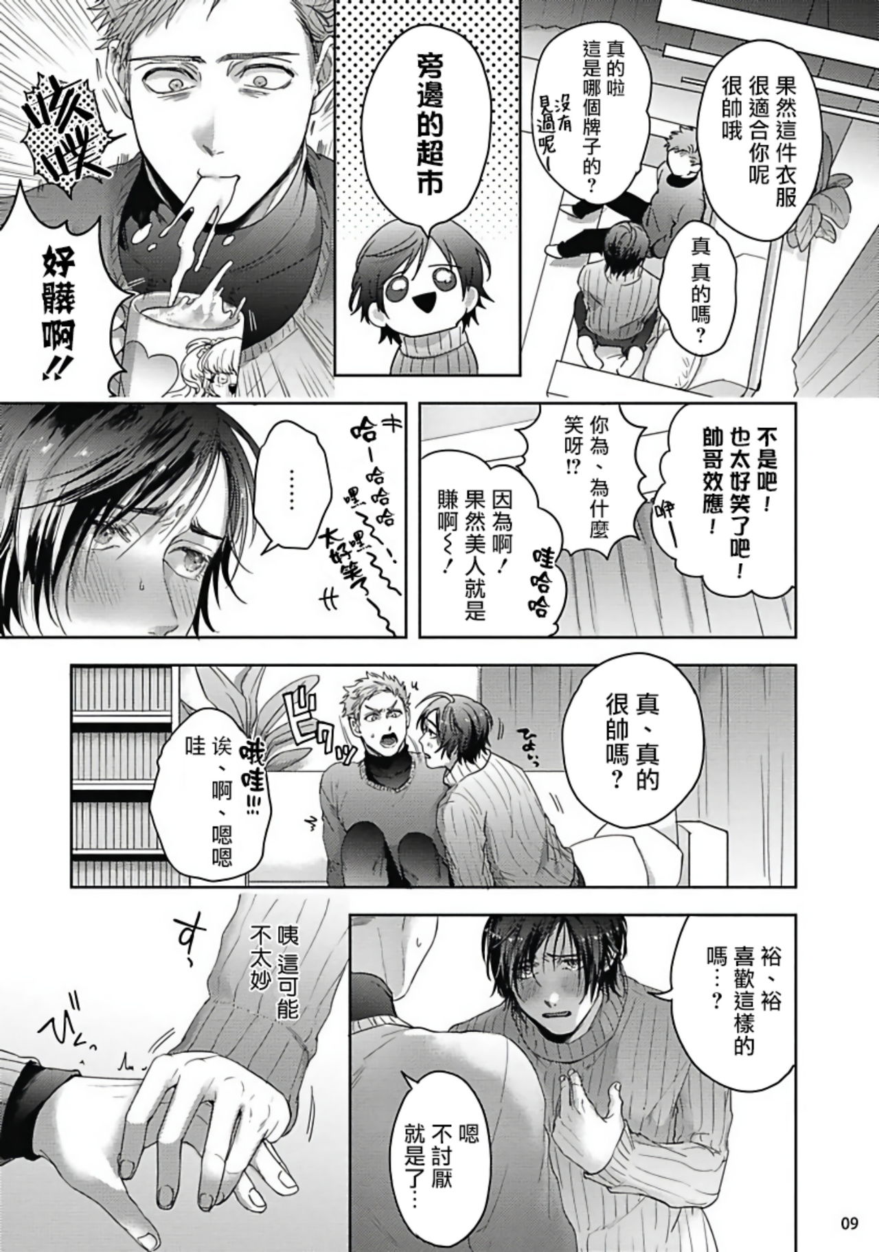 Tomodachi Dakedo Oishisou | 虽然是朋友但你看起來很好吃 Ch. 1-3+番外 - Page 45