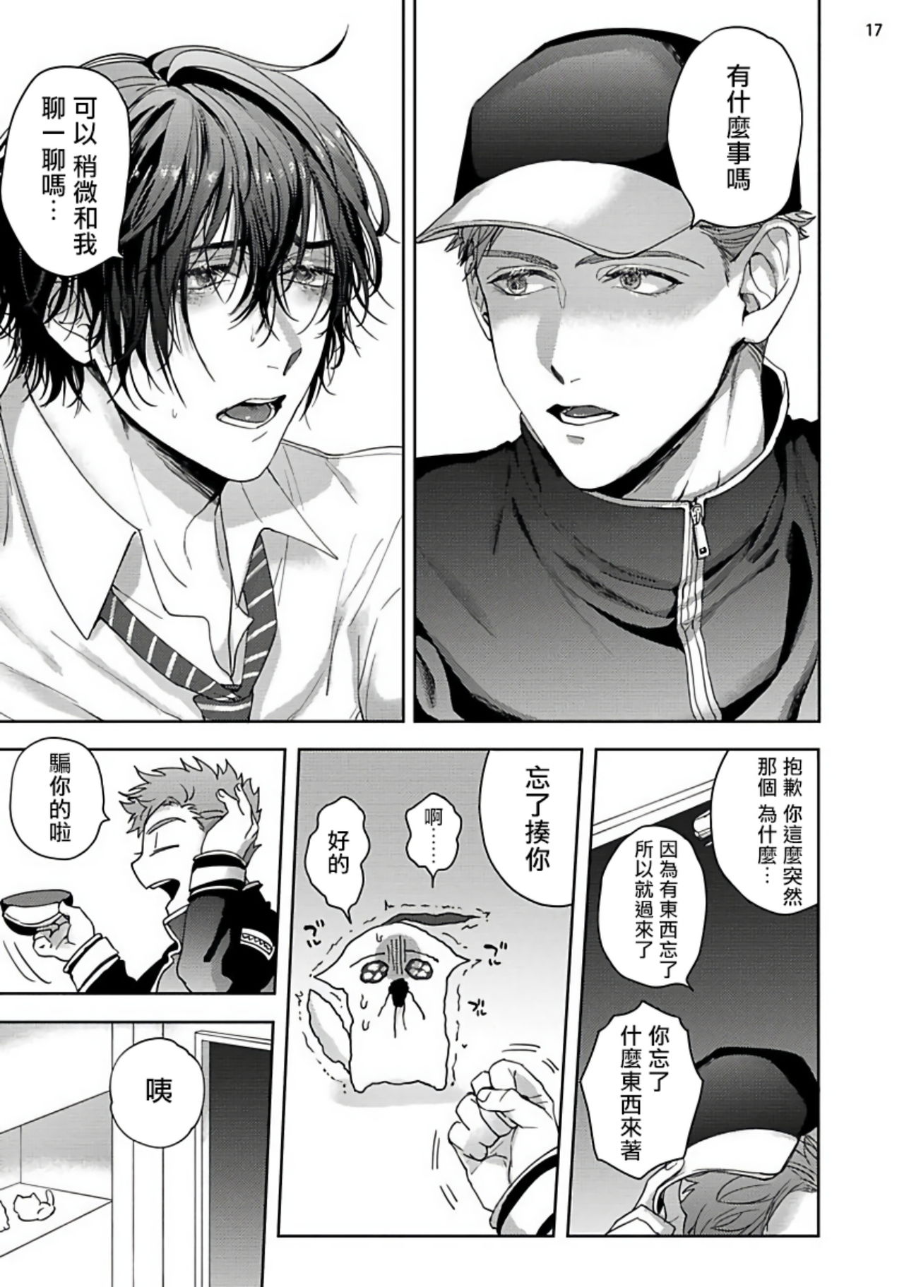 Tomodachi Dakedo Oishisou | 虽然是朋友但你看起來很好吃 Ch. 1-3+番外 - Page 97