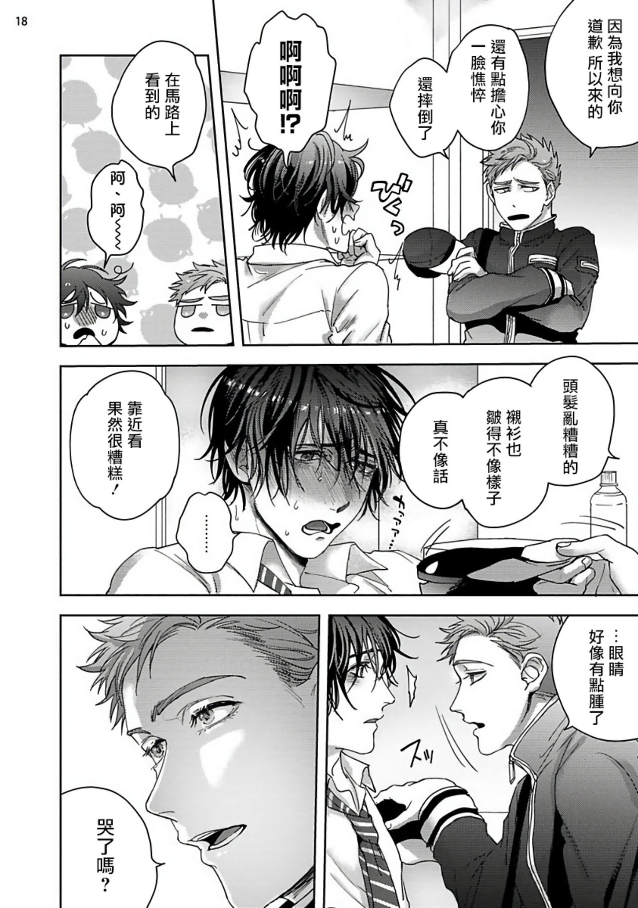 Tomodachi Dakedo Oishisou | 虽然是朋友但你看起來很好吃 Ch. 1-3+番外 - Page 98