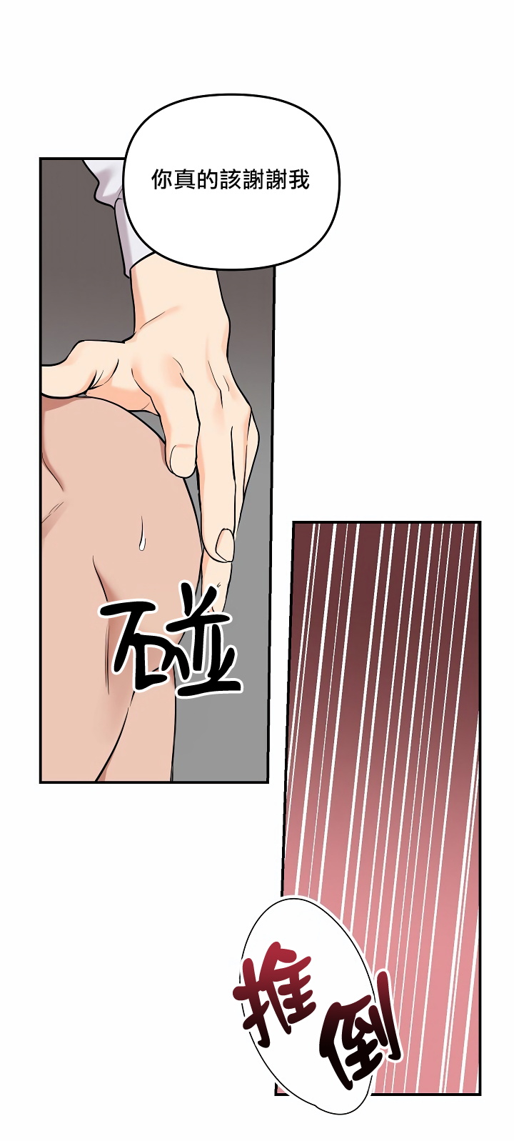 奇妙玩具来袭 01-03 Chinese - Page 85