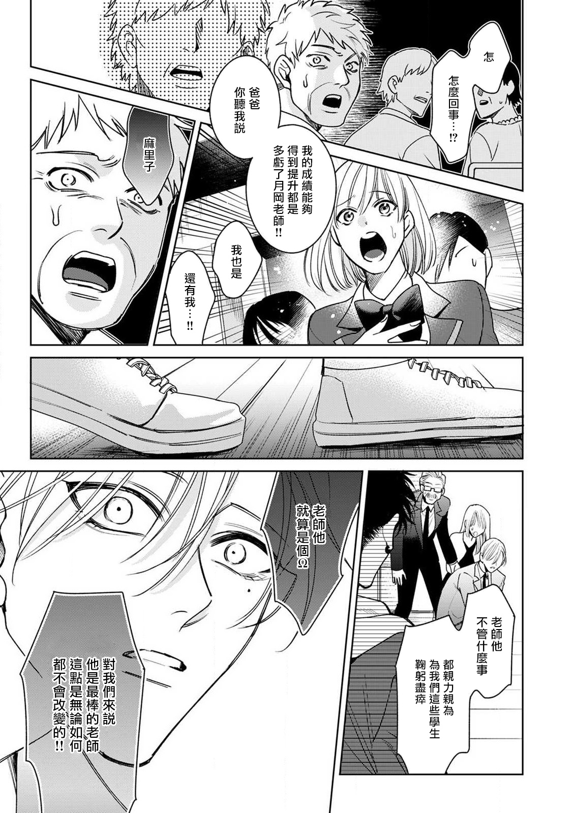 Ochikobore Alpha to Elite Omega | 问题α与精英Ω Ch. 1-6 完结 - Page 239