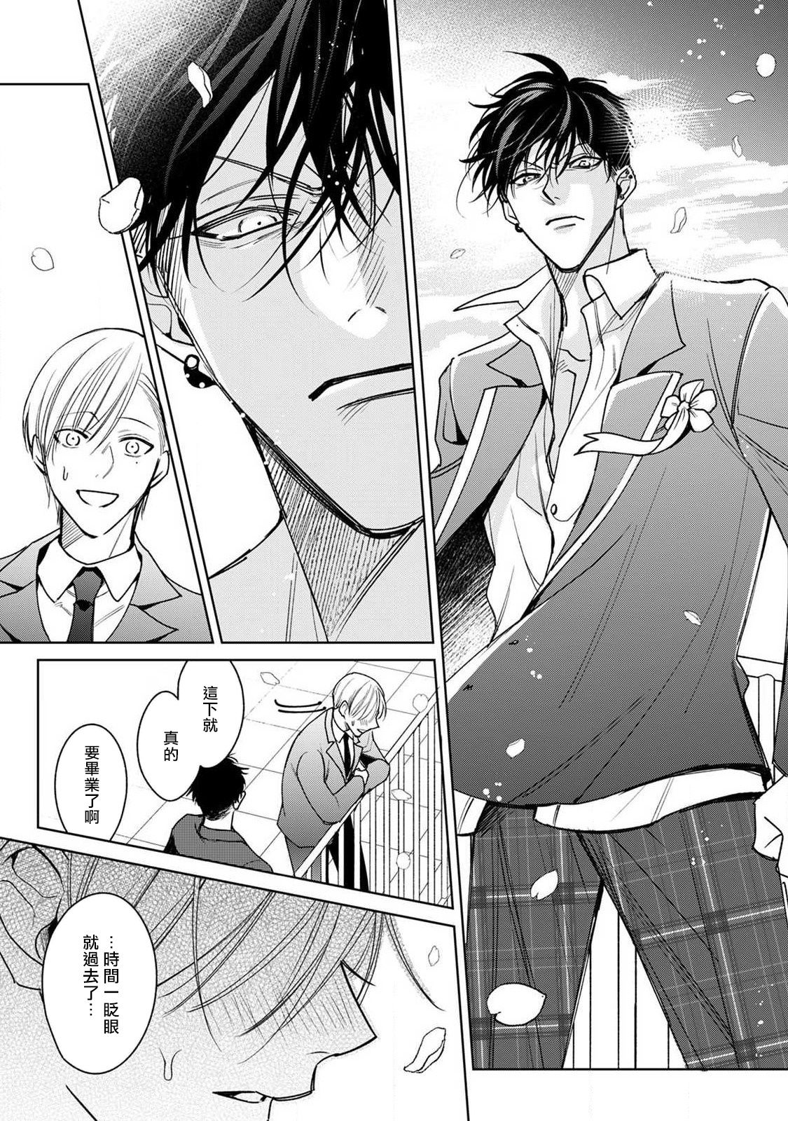 Ochikobore Alpha to Elite Omega | 问题α与精英Ω Ch. 1-6 完结 - Page 249