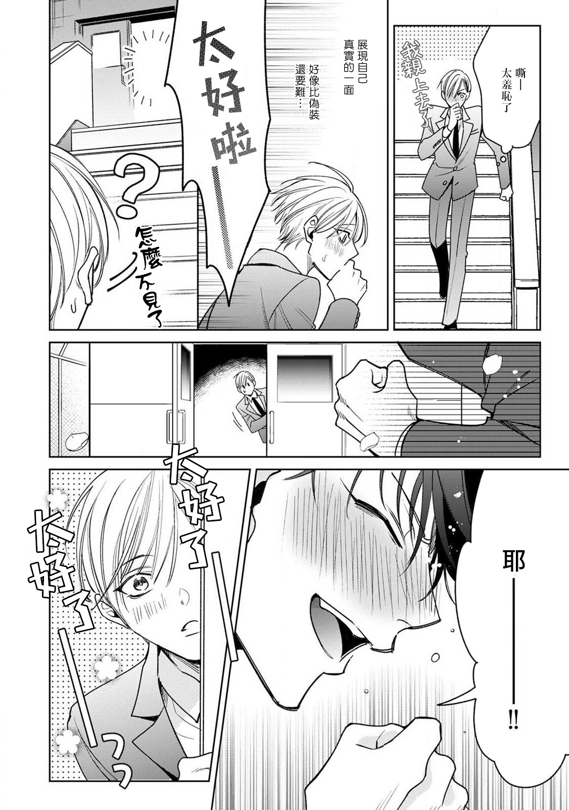 Ochikobore Alpha to Elite Omega | 问题α与精英Ω Ch. 1-6 完结 - Page 256