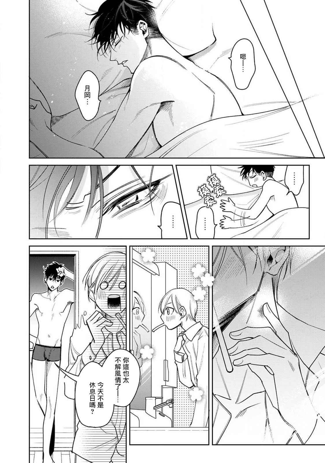 Ochikobore Alpha to Elite Omega | 问题α与精英Ω Ch. 1-6 完结 - Page 266