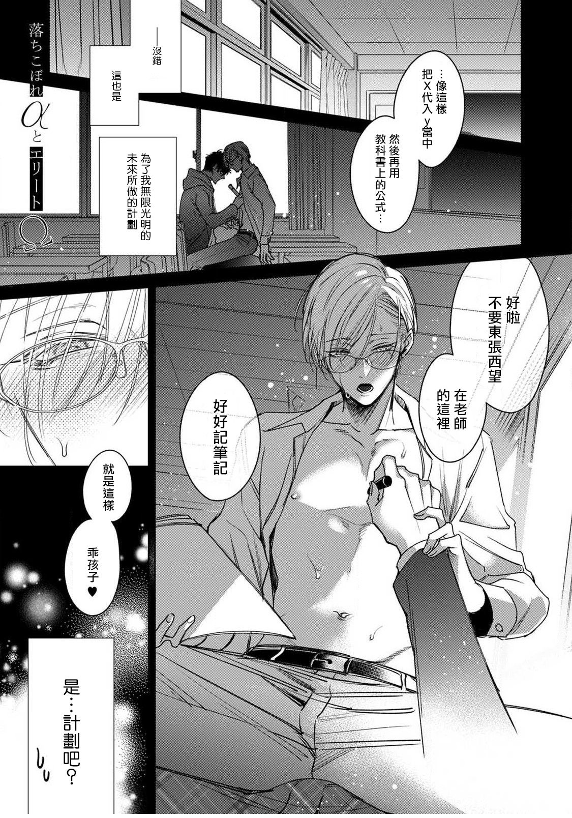 Ochikobore Alpha to Elite Omega | 问题α与精英Ω Ch. 1-6 完结 - Page 40