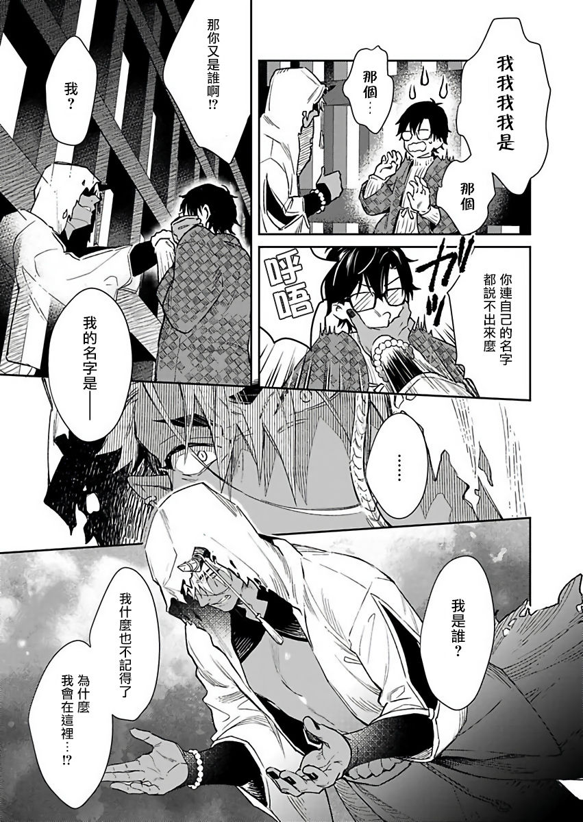 Oni no Esa ja Arimasen | 我才不是妖怪的食物 1-6完结 - Page 16