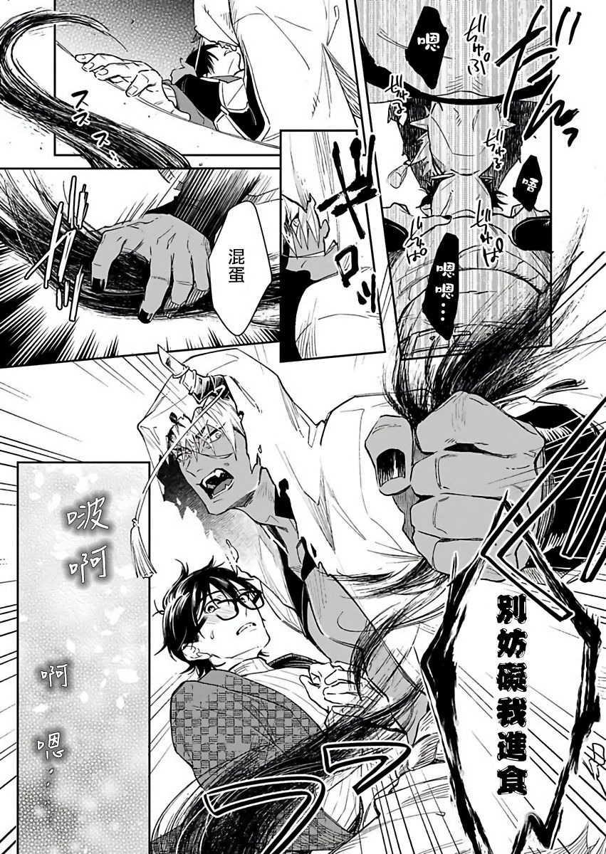 Oni no Esa ja Arimasen | 我才不是妖怪的食物 1-6完结 - Page 22