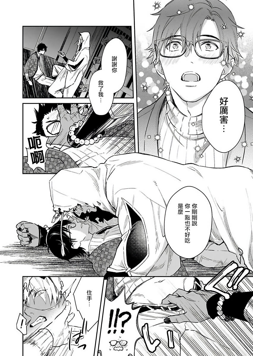 Oni no Esa ja Arimasen | 我才不是妖怪的食物 1-6完结 - Page 23