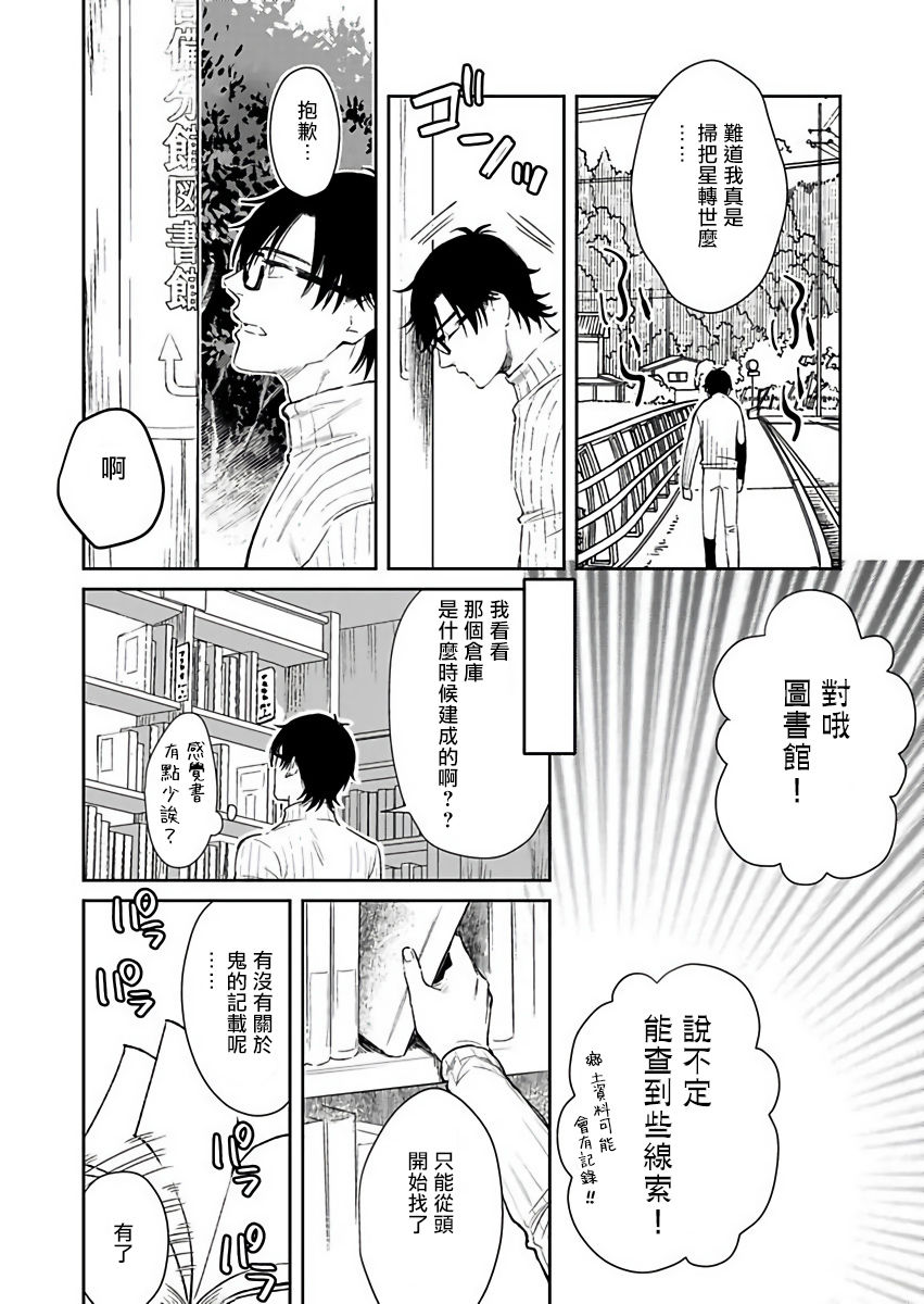 Oni no Esa ja Arimasen | 我才不是妖怪的食物 1-6完结 - Page 39
